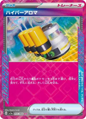 ハイパーアロマ