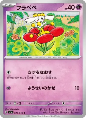 フラベベ