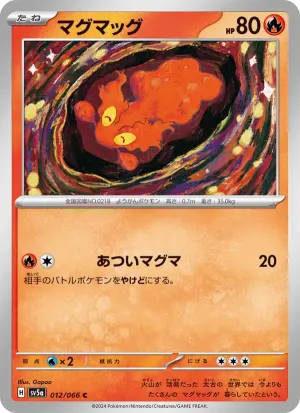 マグマッグ