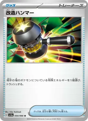 改造ハンマー