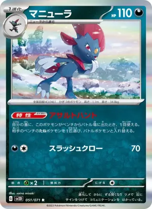 マニューラ