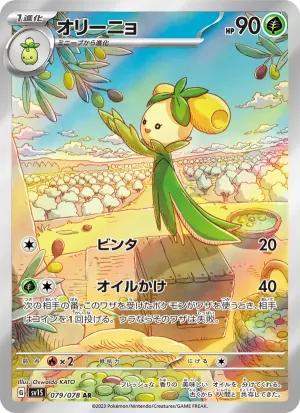 オリーニョ