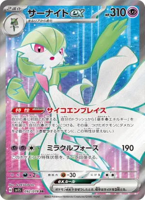 サーナイトex