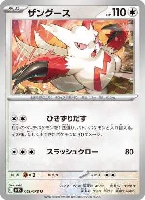 ザングース