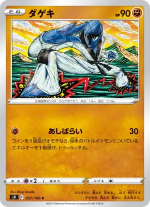 ダゲキ