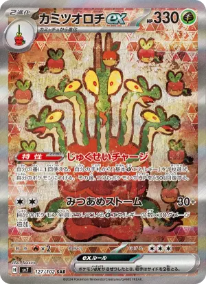 カミツオロチex
