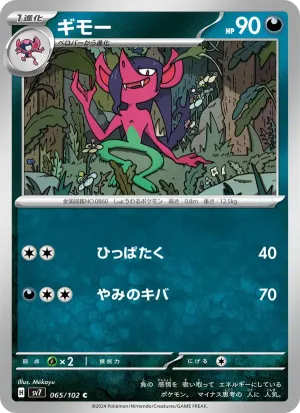 ギモー