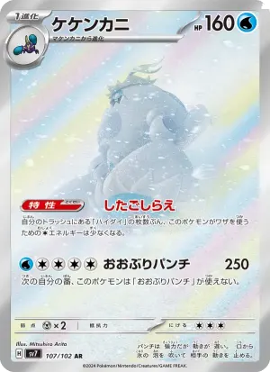 ケケンカニ