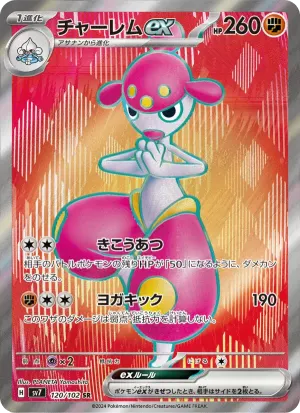チャーレムex