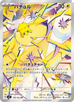 バチュル