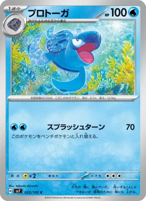 プロトーガ