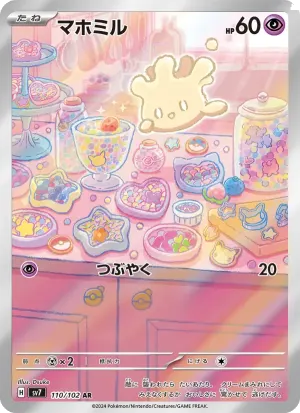 マホミル