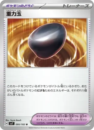 重力玉