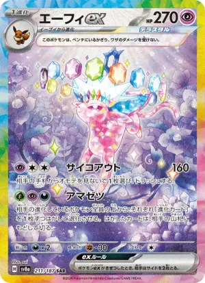 エーフィex