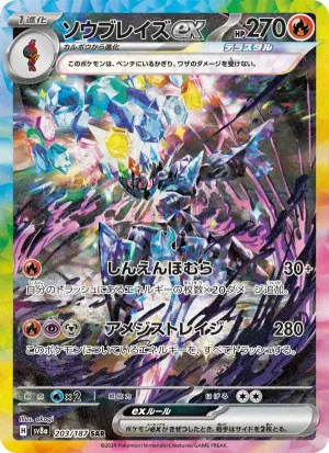 ソウブレイズex