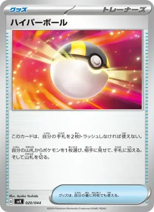 ハイパーボール