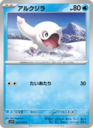 アルクジラ