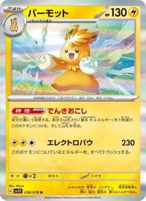パーモット