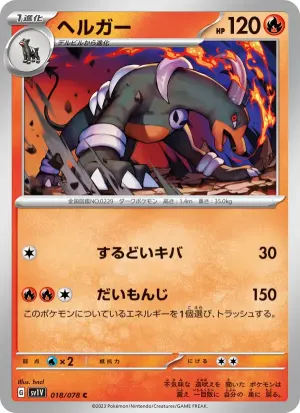 ヘルガー