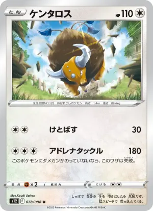 ケンタロス