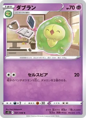 ダブラン