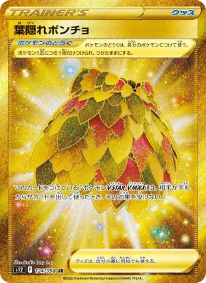葉隠れポンチョ