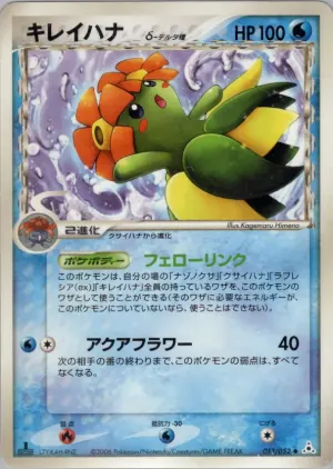 Bellossom（デルタ種）
