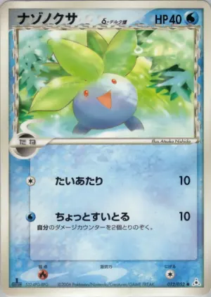 オッディッシュ（デルタ種）