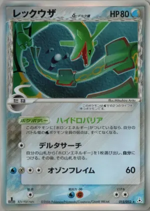 レイカザ（デルタ種）