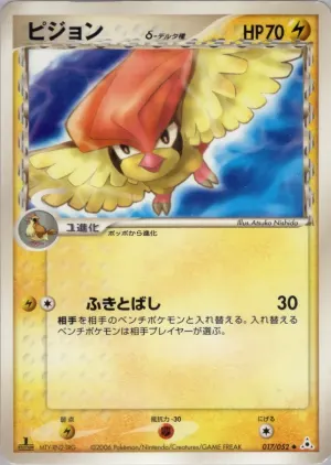 ピッジット（デルタ種）