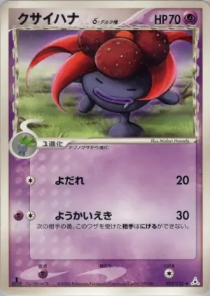 暗がり（デルタ種）