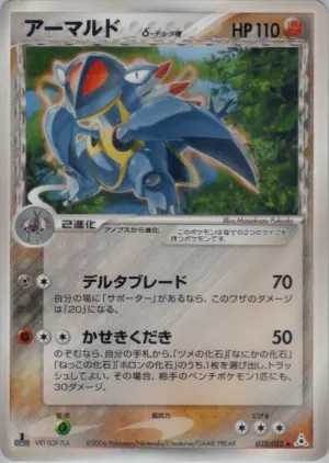 アルマルド（デルタ種）