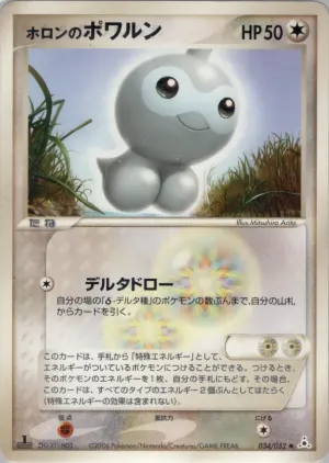 ホロンのキャストフォーム