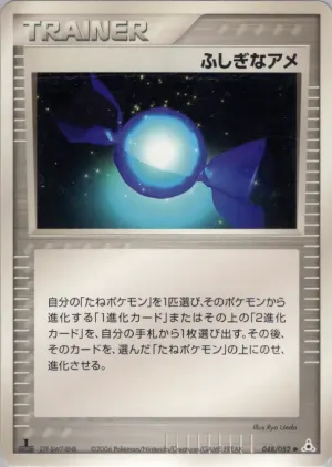 珍しいキャンディー