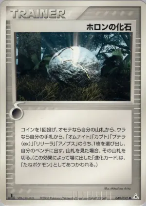 ホロン化石