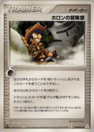 ホロンアドベンチャー
