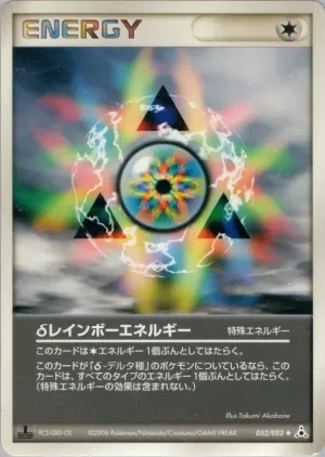 デルタレインボーエネルギー