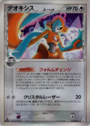 deoxys（デルタ種）