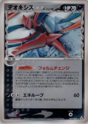 deoxys（デルタ種）