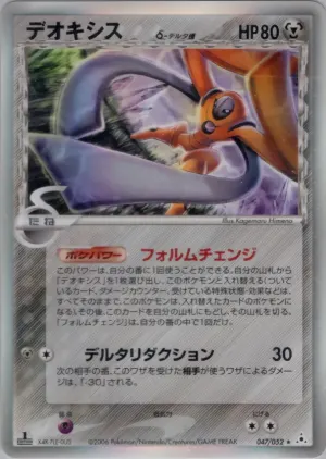deoxys（デルタ種）