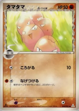 exeggcute（デルタ種）