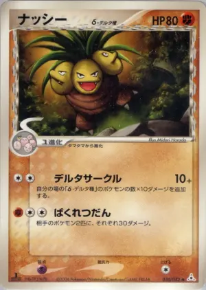exeggutor（デルタ種）