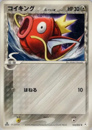 Magikarp（デルタ種）