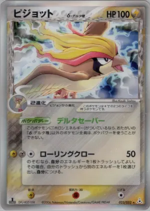 pidgeot（デルタ種）