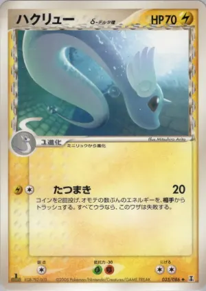 ドラゴンエア（デルタ種）