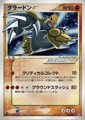 グルードンスター