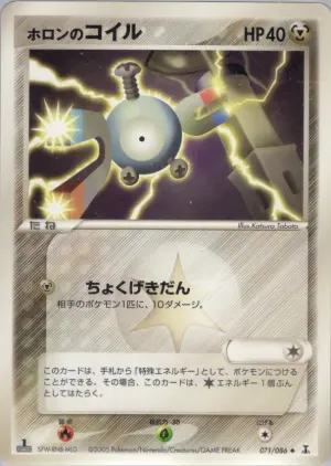 ホロンのマグナイト