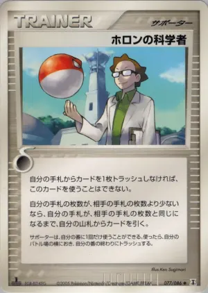 ホロン科学者