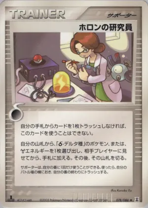 ホロン研究者