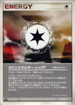 ホロンエネルギーff